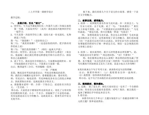 开学第一课 北师大小学语文三年级上册