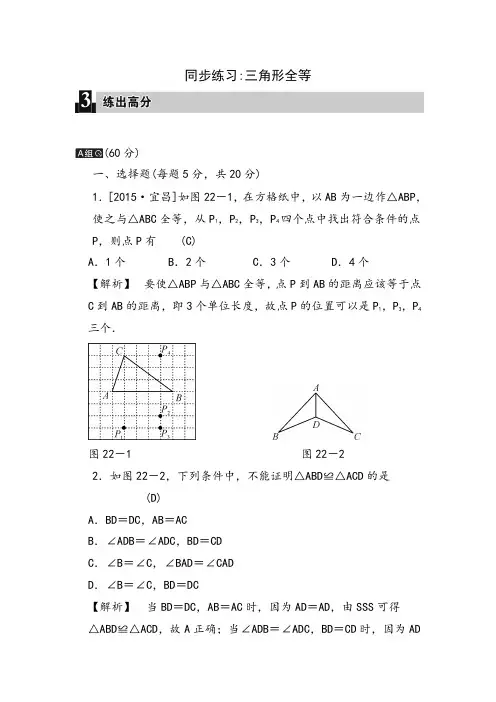 同步练习：全等三角形
