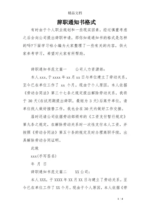 辞职通知书格式