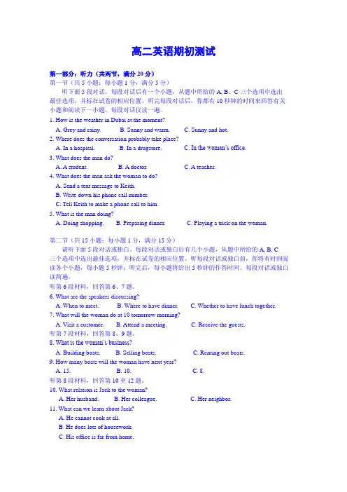 江苏省南通中学2015-2016学年高二上学期开学考试 英语试题 Word版含答案