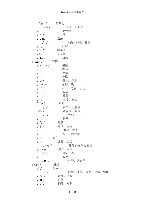 Java基础英语单词表