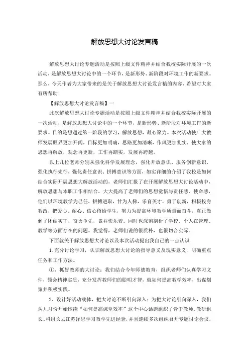 解放思想大讨论发言稿