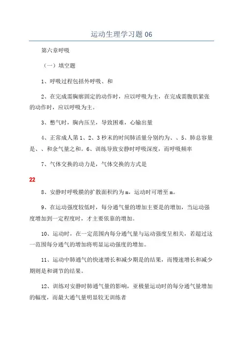 运动生理学习题06