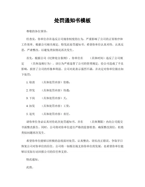 处罚通知书模板