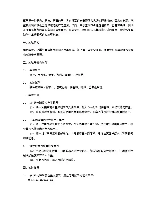 掌握氢气的实验室制法——化学教案设计