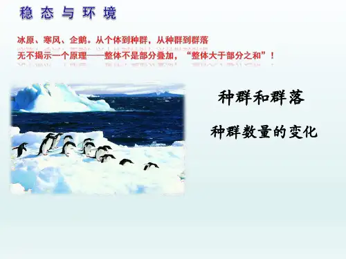 人教版高中生物必修三第4章第2节 种群数量的变化  课件(共34张PPT)