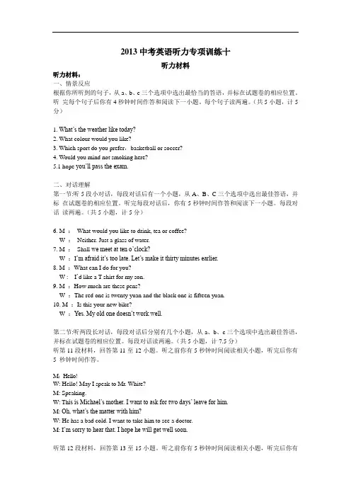 2013中考英语听力专项训练十.doc