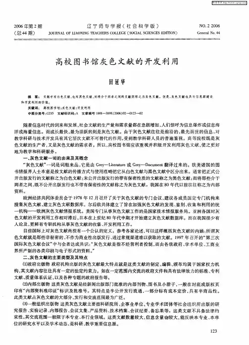 高校图书馆灰色文献的开发利用
