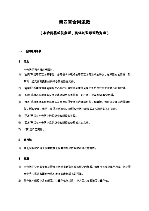 合同范本条款(模板)