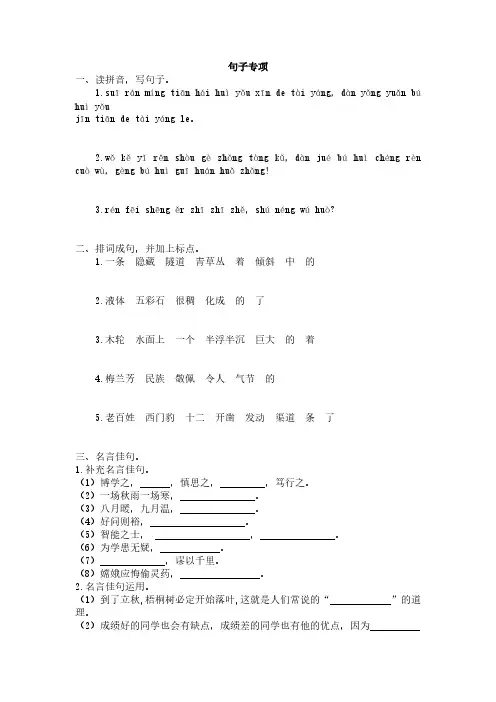 苏教版语文四年级上册专项复习：句子专项
