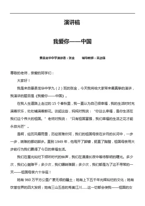 演讲稿《我爱你中国》