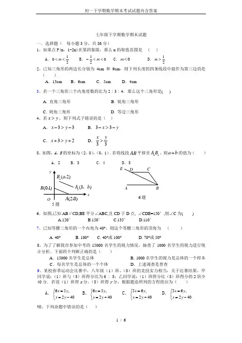 初一下学期数学期末考试试题内含答案