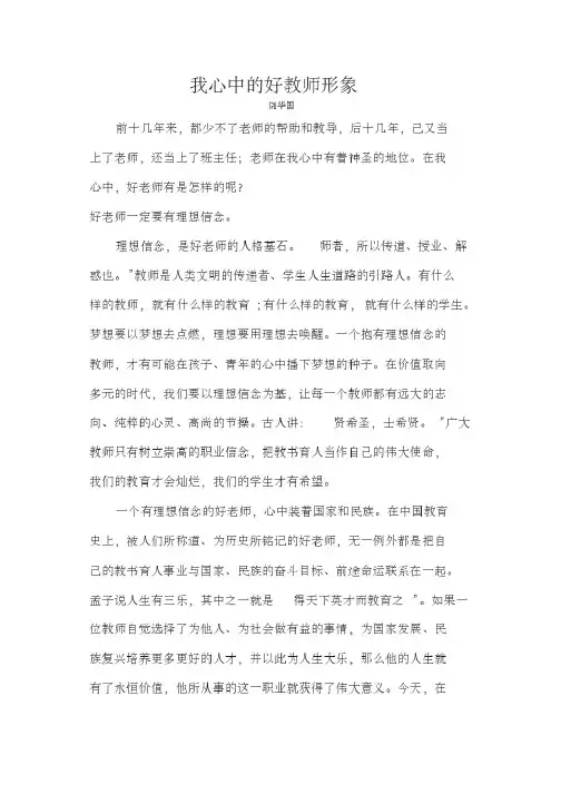 我心中的好教师形象