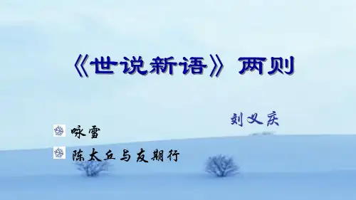 5、《咏雪》-完整PPT课件