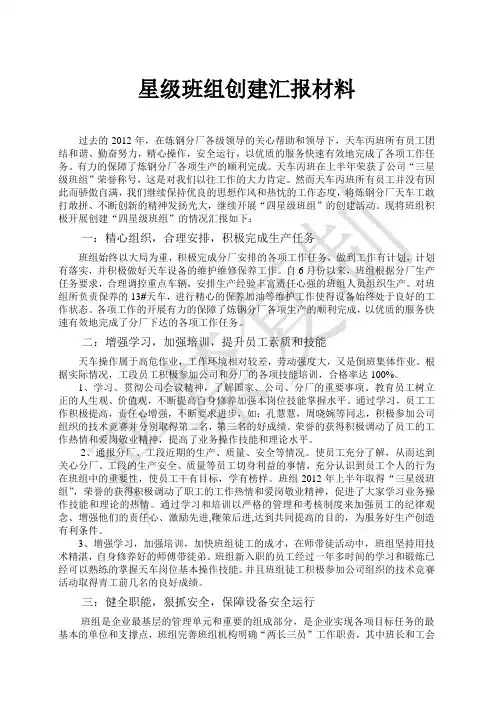 星级班组创建汇报材料2013