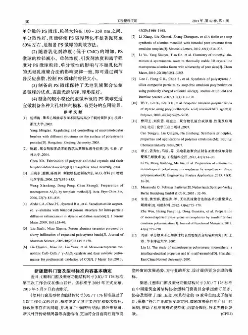 新版塑料门窗及型材标准内容基本确定