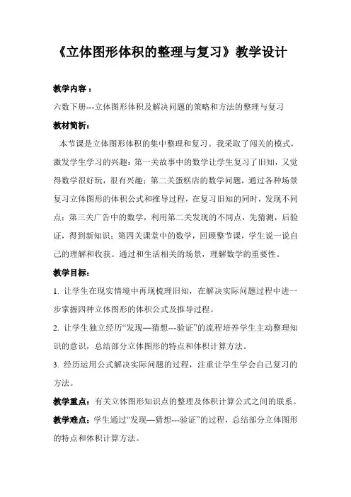 数学北师大版六年级下册立体图形的体积复习