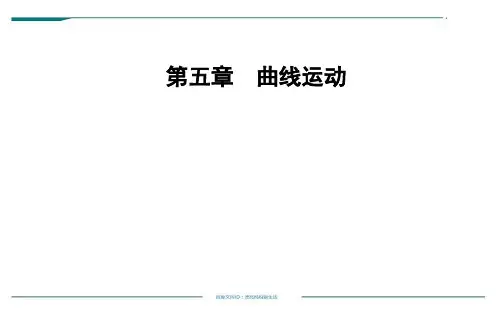 人教版高中必修二物理教学课件 第五章：曲线运动 5.1 曲线运动 导学课件(含答案)