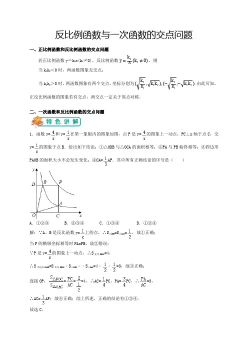 北师大版九年级(上)数学第19讲：反比例函数与一次函数的交点问题(教师版)——王琪