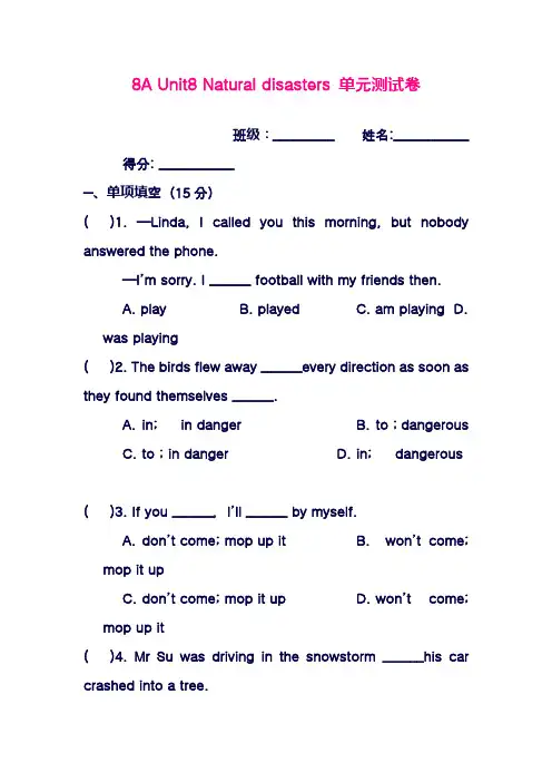 最新牛津译林版八年级英语上册Unit8单元综合测试卷及答案(精品试卷)