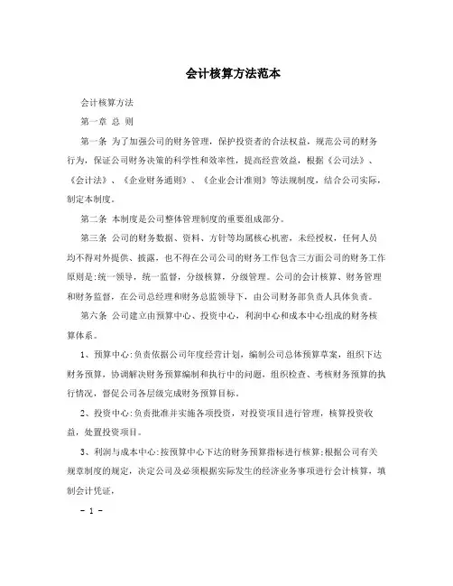 会计核算方法