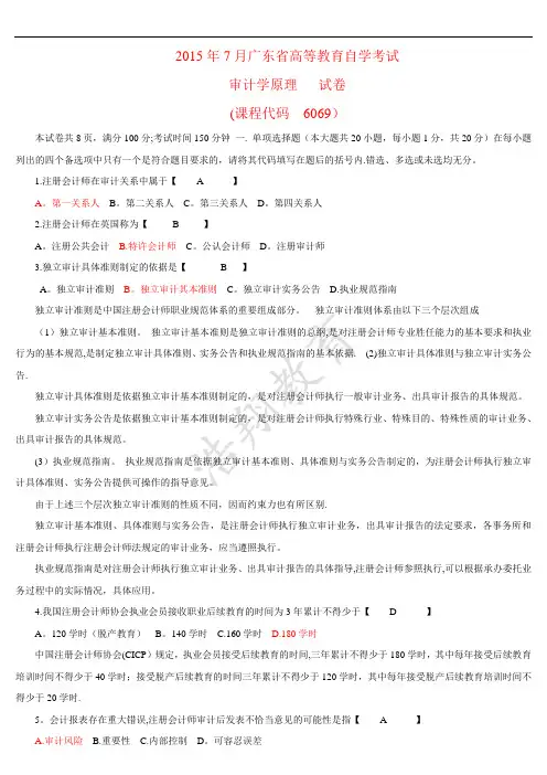 06069审计学原理201507