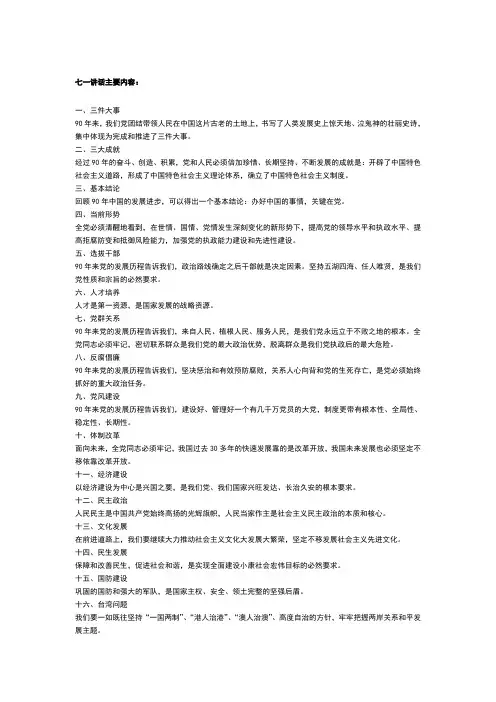 七一讲话及主要内容