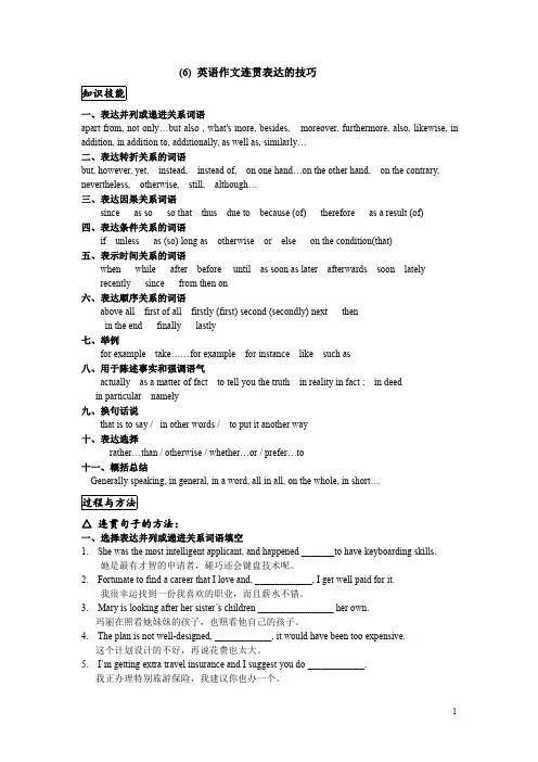 (3)英语作文连贯表达的技巧.
