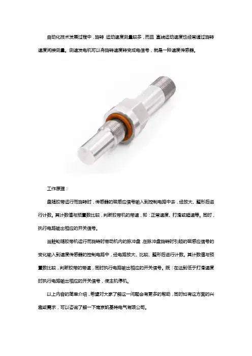 速度传感器工作原理