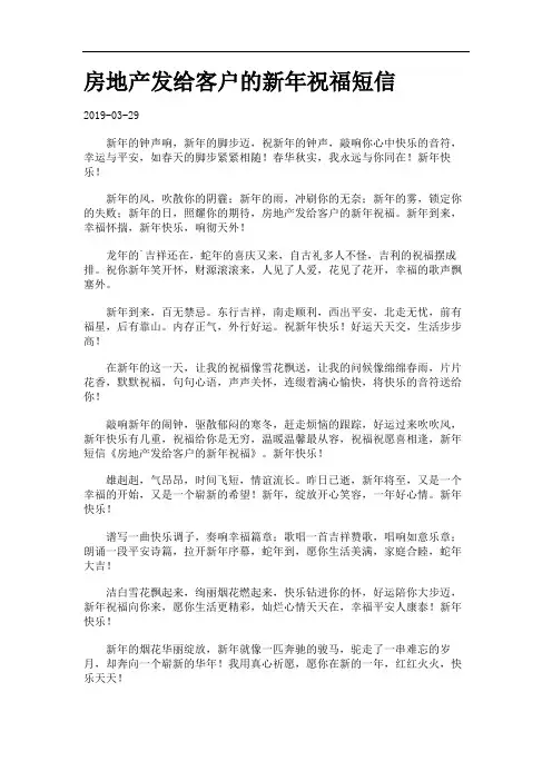 房地产发给客户的新年祝福短信.