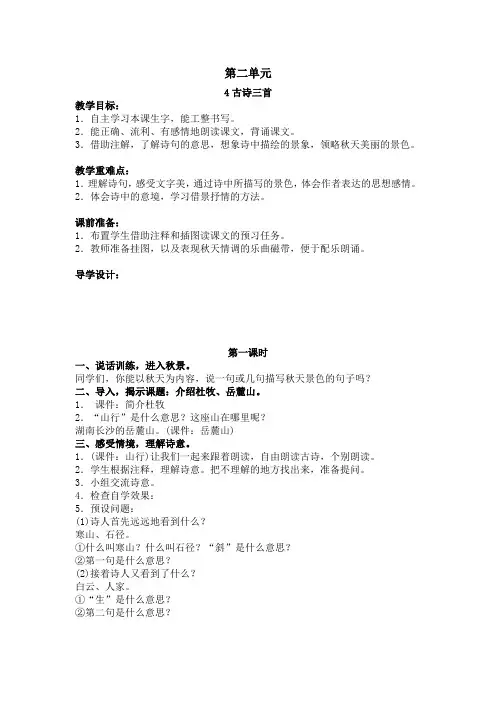 部编三上语文第二单元教案