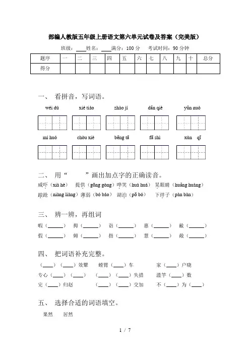 部编人教版五年级上册语文第六单元试卷及答案(完美版)