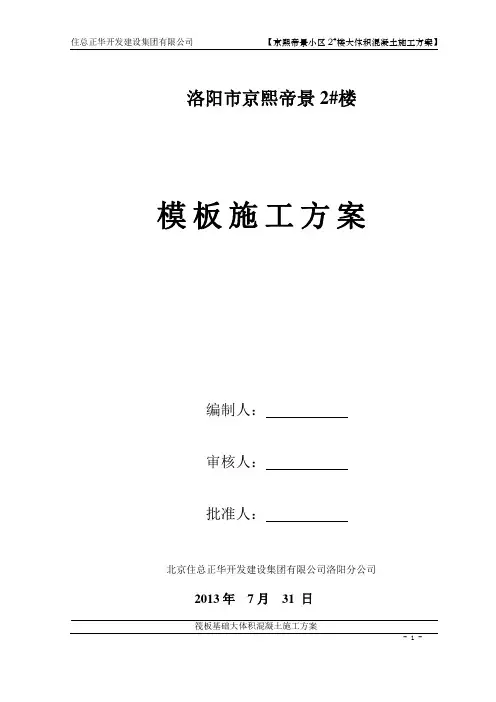 筏板基础大体积混凝土施工方案 2