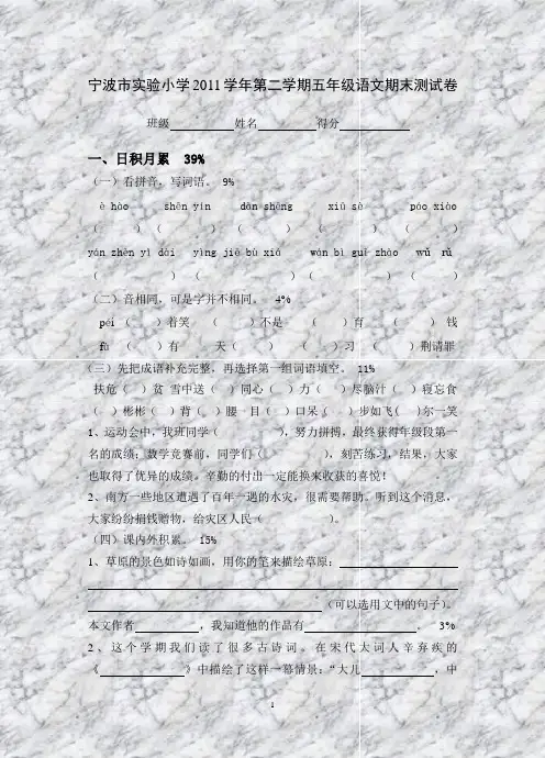 宁波市实验小学2011学年第二学期五年级语文期末测试卷
