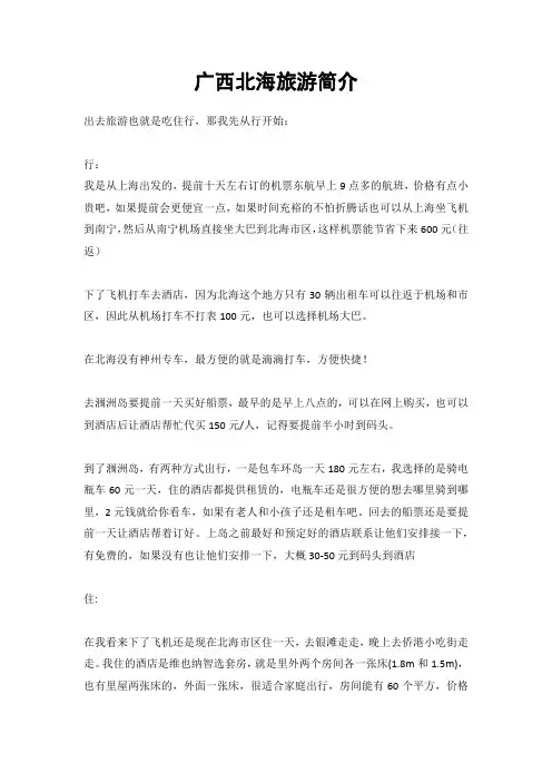 广西北海旅游攻略