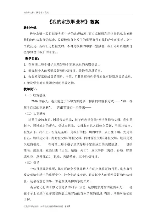 最新我的家族职业树