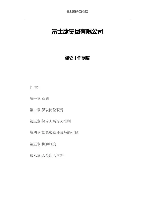 保安工作制度