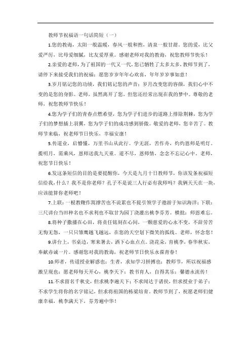 教师节祝福语一句话简短