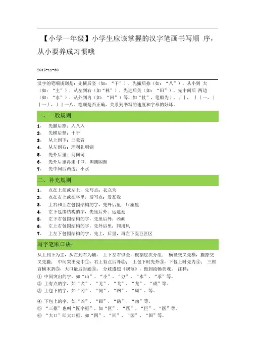 小学一年级笔顺