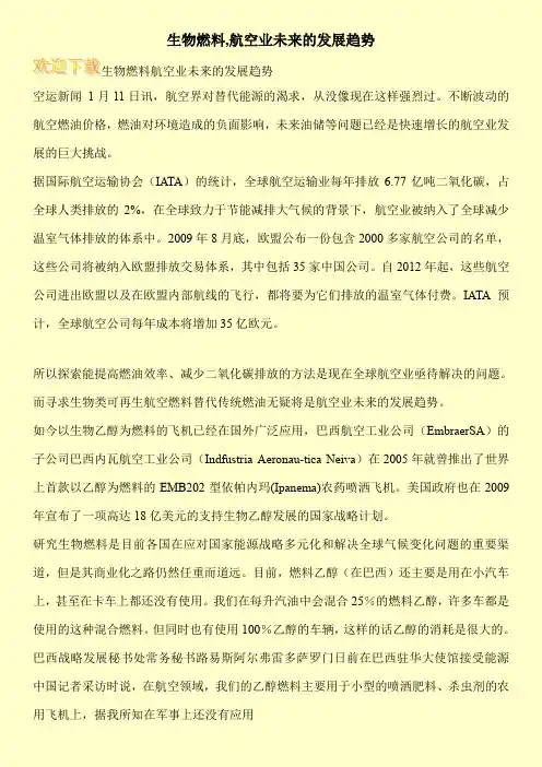 生物燃料,航空业未来的发展趋势