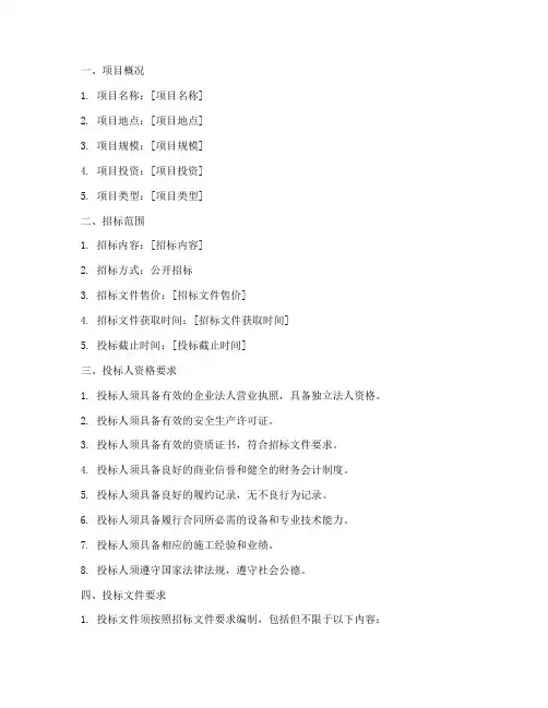 招标文件实质性要求条款