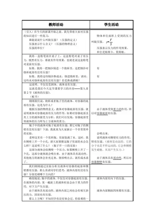 初中物理液体的压强教案
