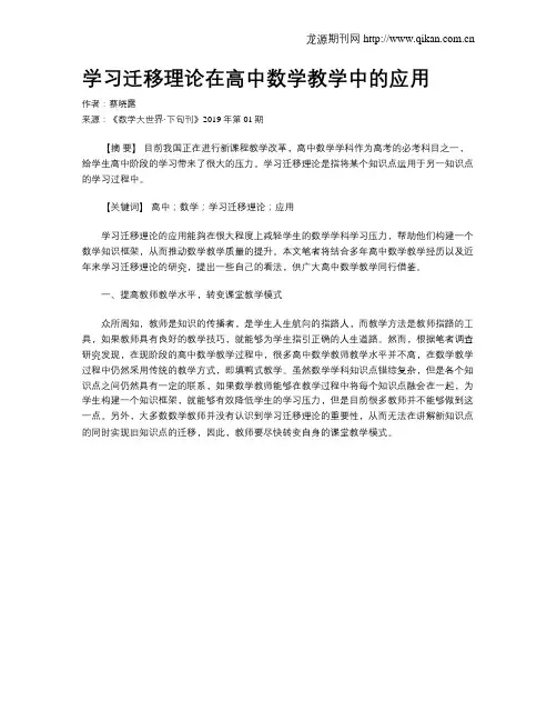 学习迁移理论在高中数学教学中的应用 3