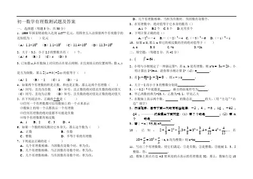 初中数学有理数测试题及答案