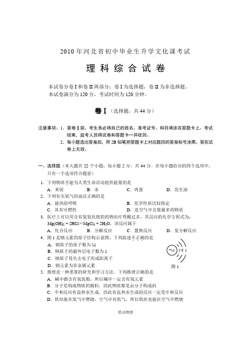 2010年河北中考物理试卷及答案