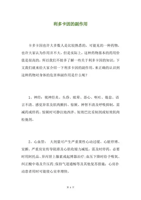 利多卡因的副作用