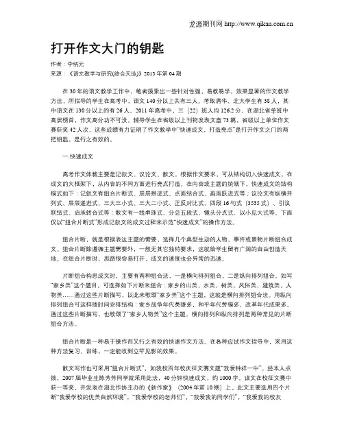 打开作文大门的钥匙