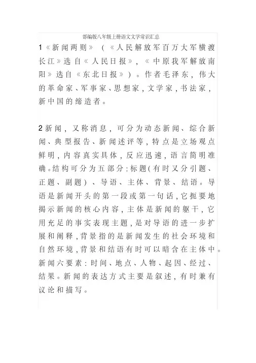 【语文】部编版八年级上册语文文学常识汇总