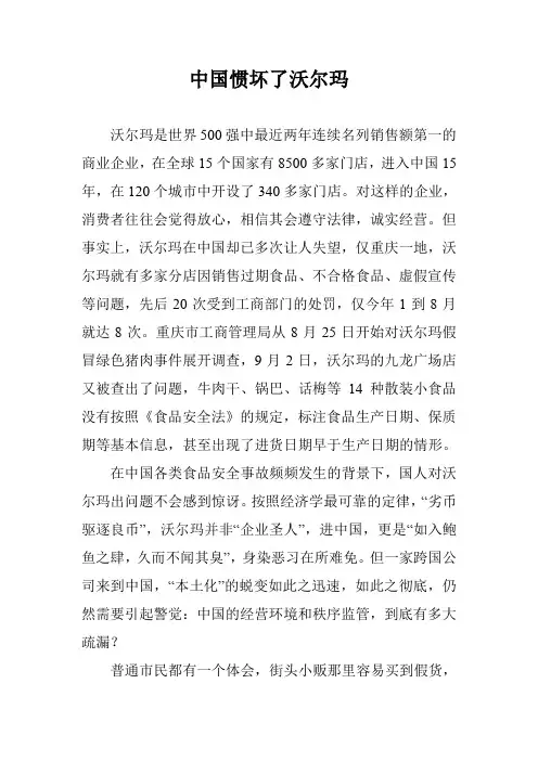 中国惯坏了沃尔玛