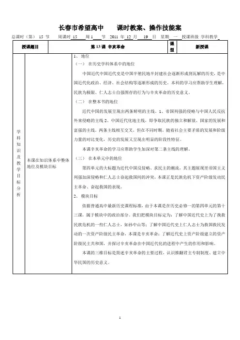 辛亥革命教案 高中历史 精品